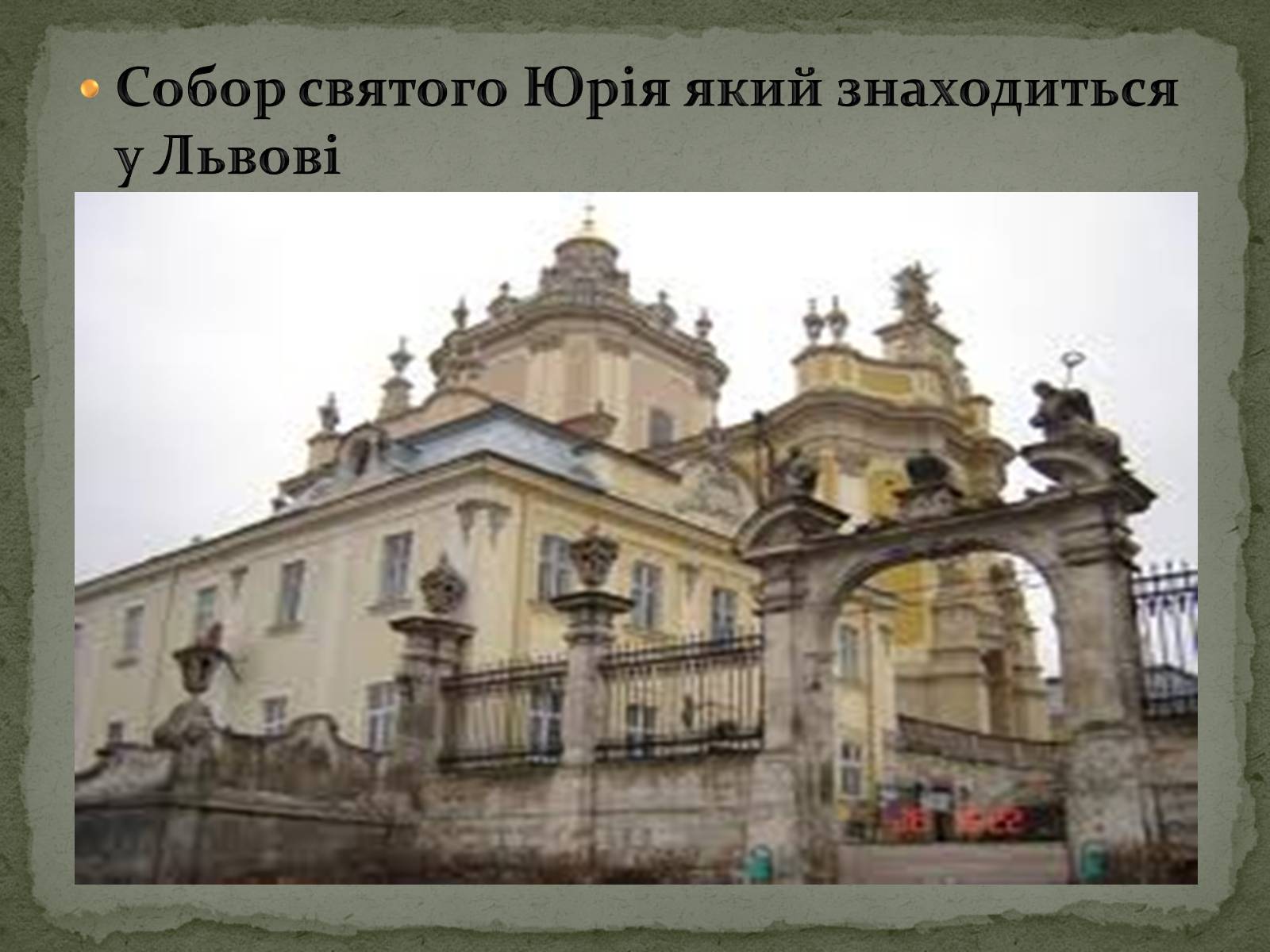 Презентація на тему «Бароко в українській культурі» - Слайд #5 Презентація на тему «Бароко в українській культурі» - Слайд #5