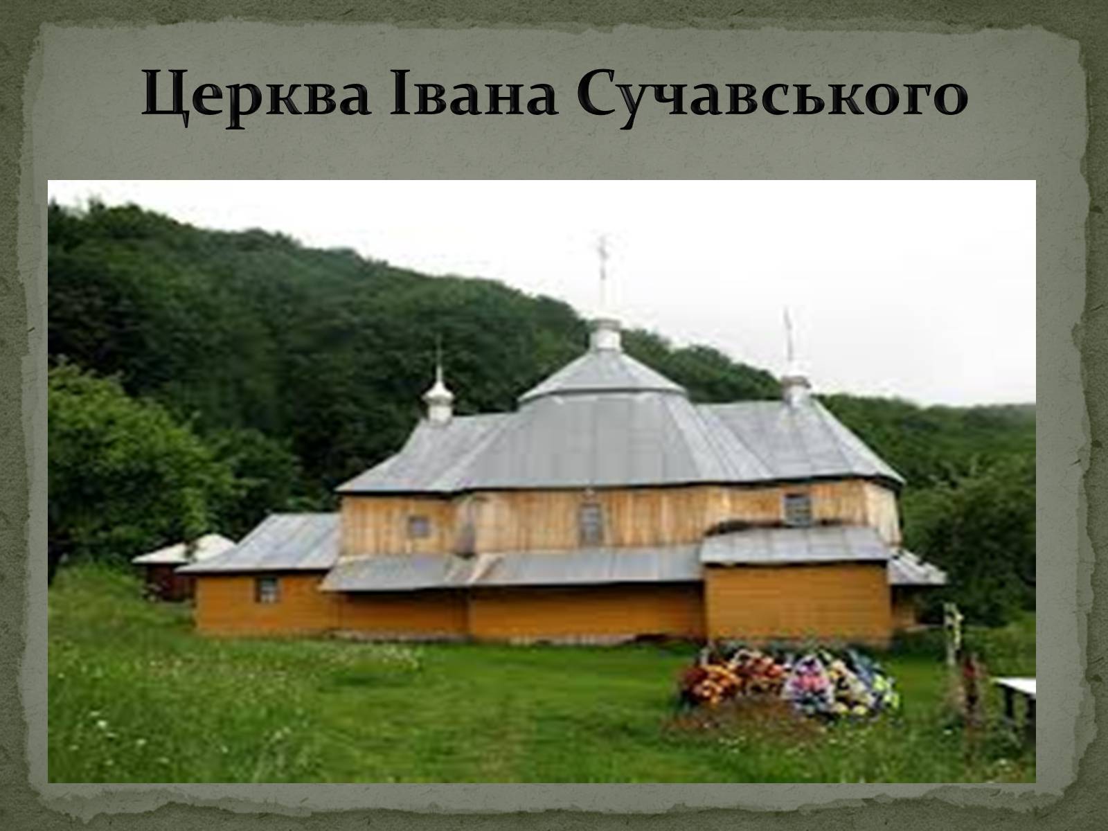 Презентація на тему «Бароко в українській культурі» - Слайд #7 Презентація на тему «Бароко в українській культурі» - Слайд #7