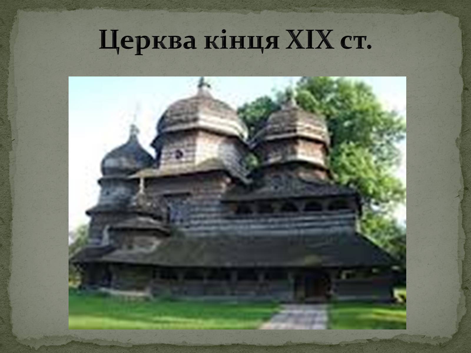 Презентація на тему «Бароко в українській культурі» - Слайд #9 Презентація на тему «Бароко в українській культурі» - Слайд #9