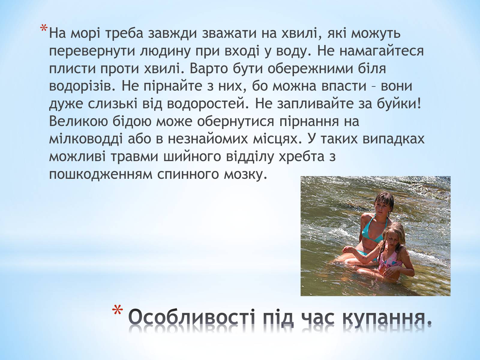 Презентація на тему «Правила поведінки на воді» - Слайд #5 Презентація на тему «Правила поведінки на воді» - Слайд #5