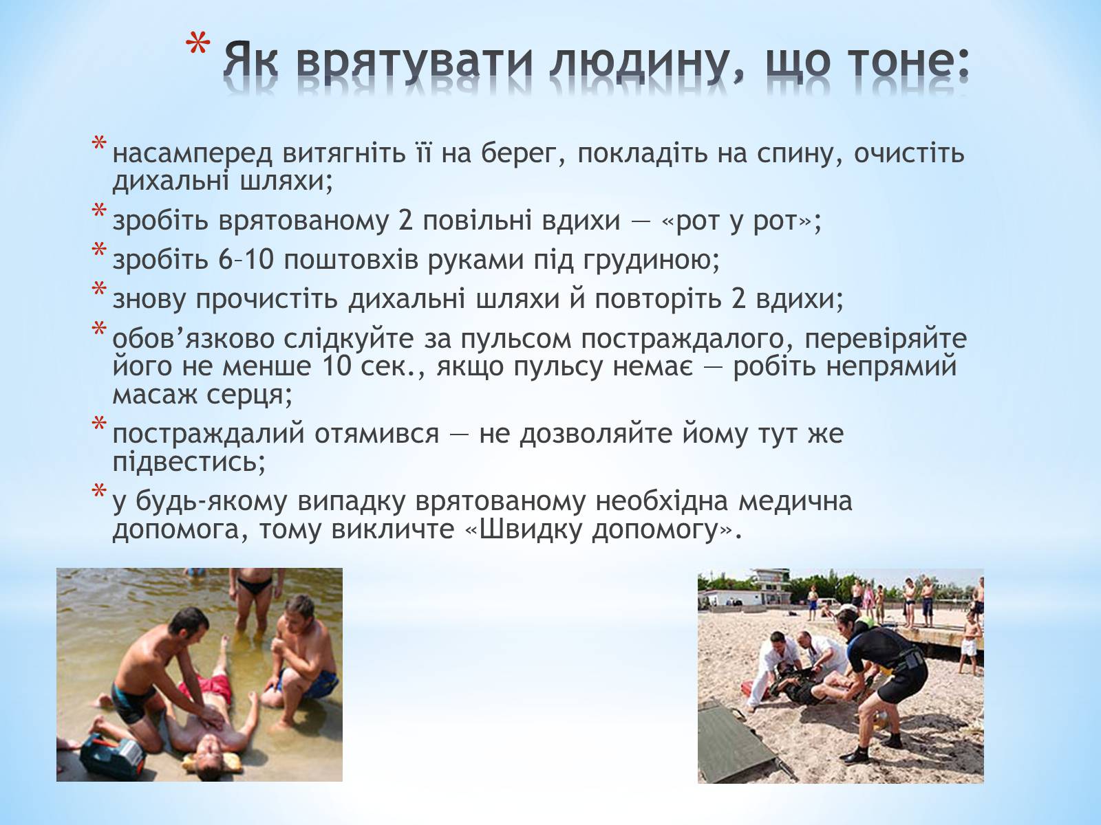 Презентація на тему «Правила поведінки на воді» - Слайд #7 Презентація на тему «Правила поведінки на воді» - Слайд #7