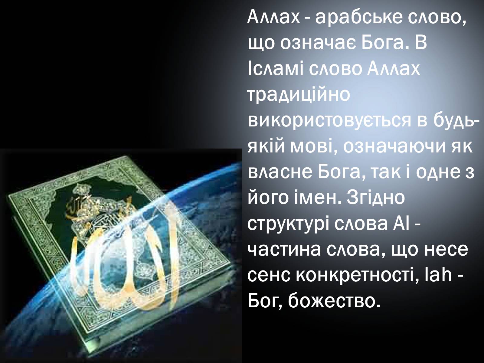 Презентація на тему «Мусульманська культура» - Слайд #10 Презентація на тему «Мусульманська культура» - Слайд #10