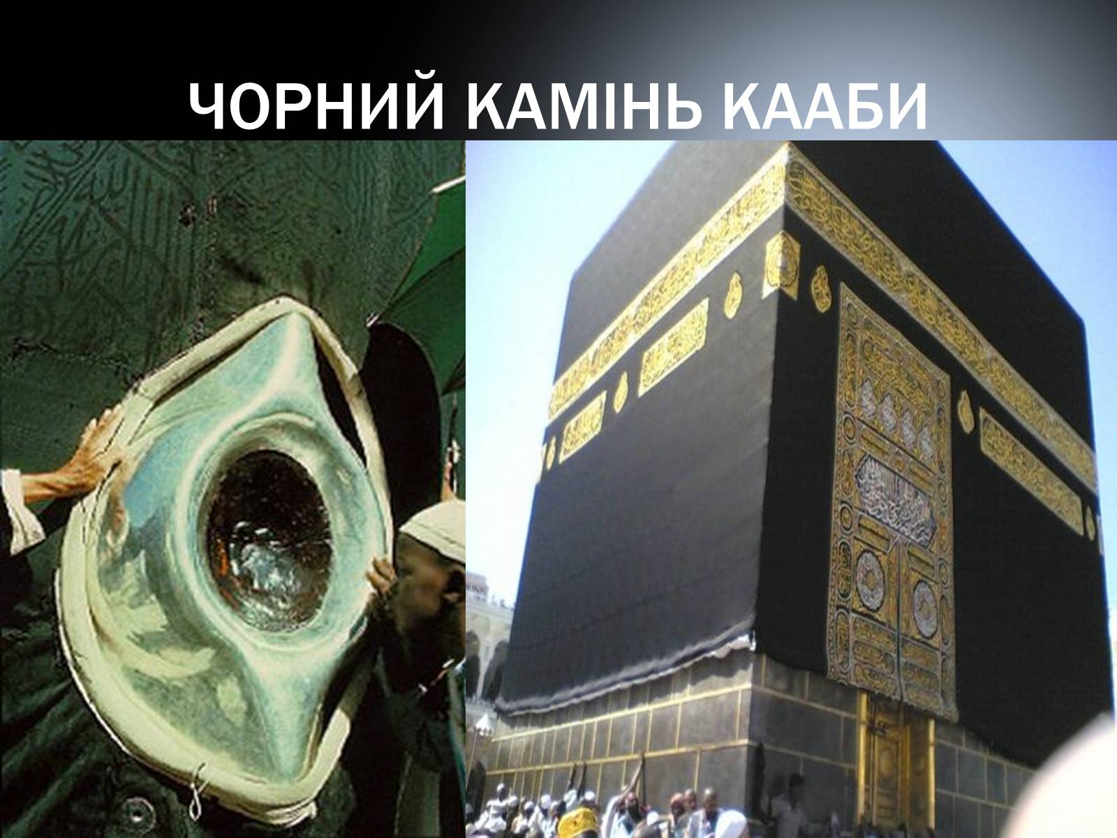 Презентація на тему «Мусульманська культура» - Слайд #14 Презентація на тему «Мусульманська культура» - Слайд #14