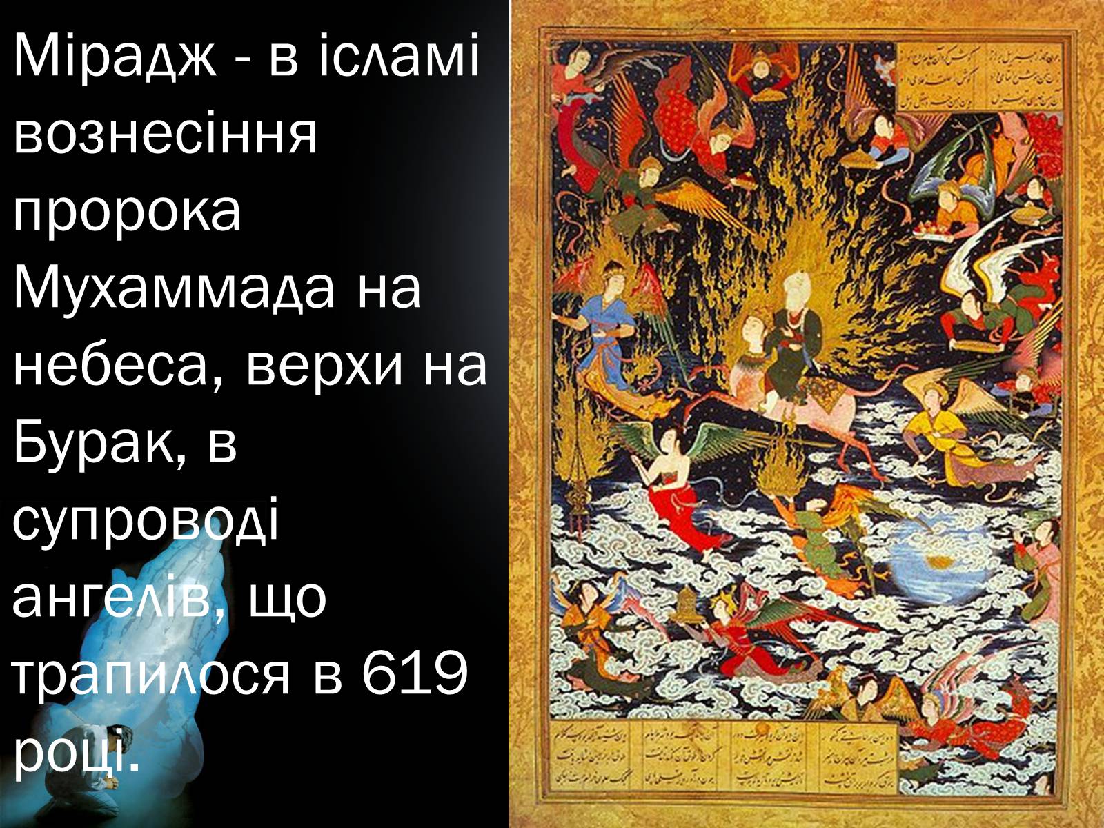 Презентація на тему «Мусульманська культура» - Слайд #16 Презентація на тему «Мусульманська культура» - Слайд #16