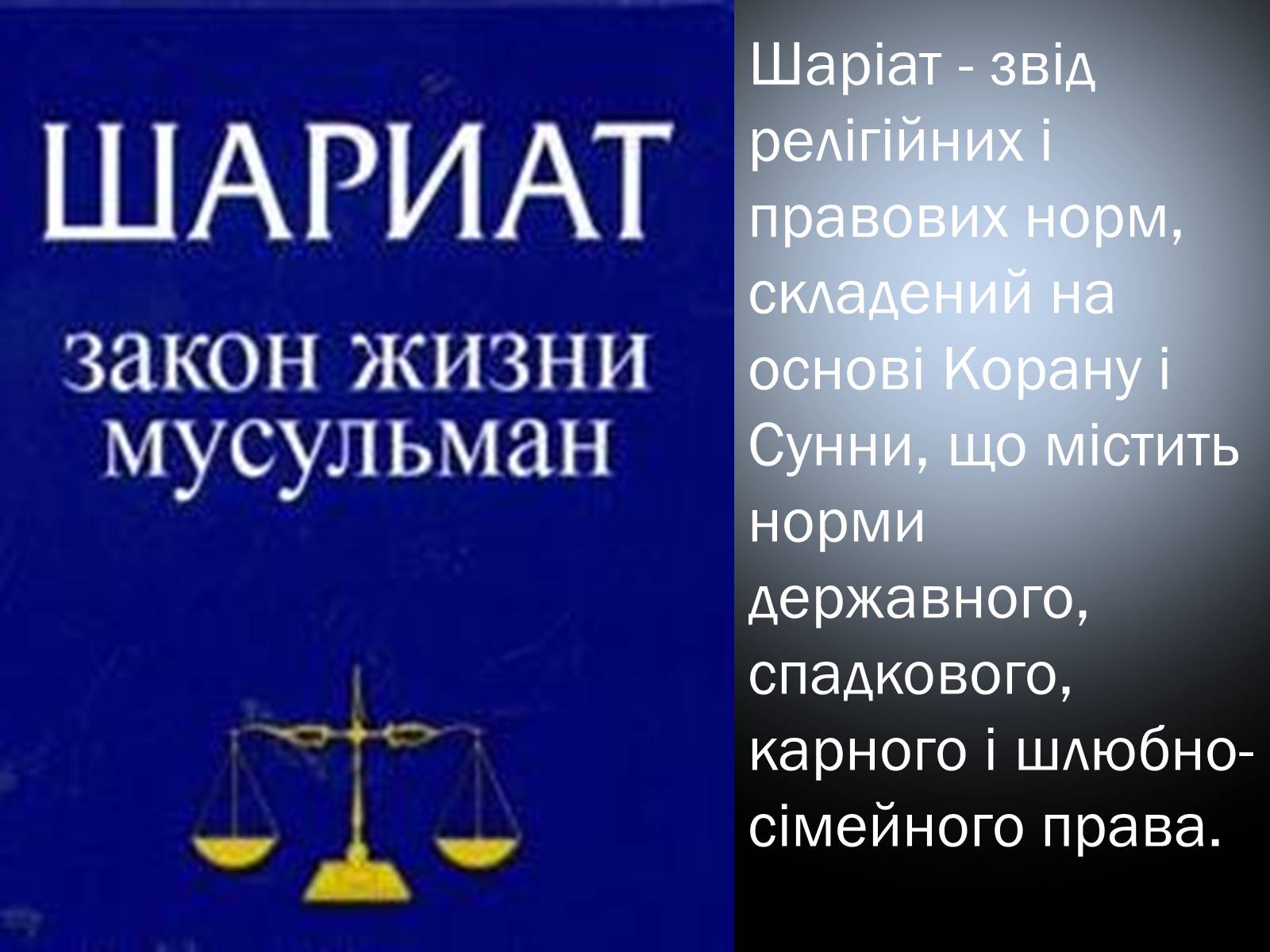 Презентація на тему «Мусульманська культура» - Слайд #19 Презентація на тему «Мусульманська культура» - Слайд #19