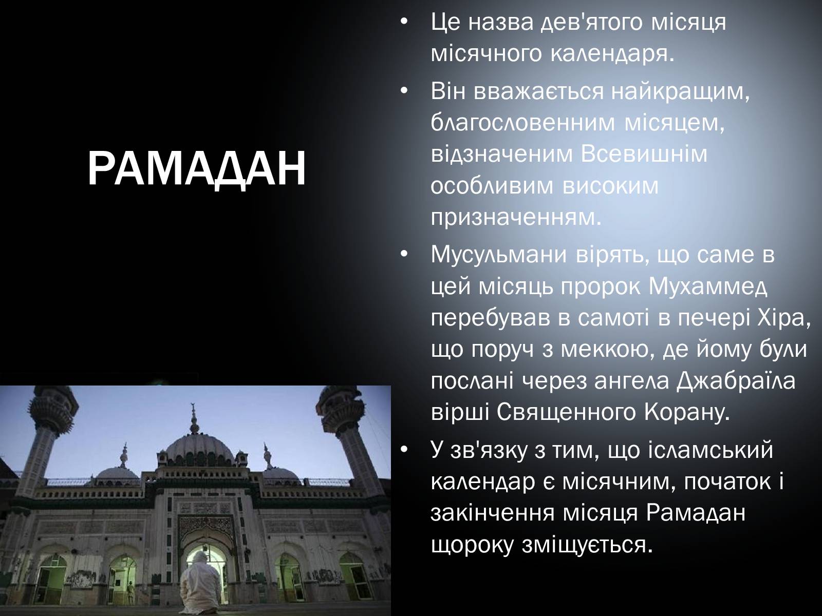 Презентація на тему «Мусульманська культура» - Слайд #22 Презентація на тему «Мусульманська культура» - Слайд #22