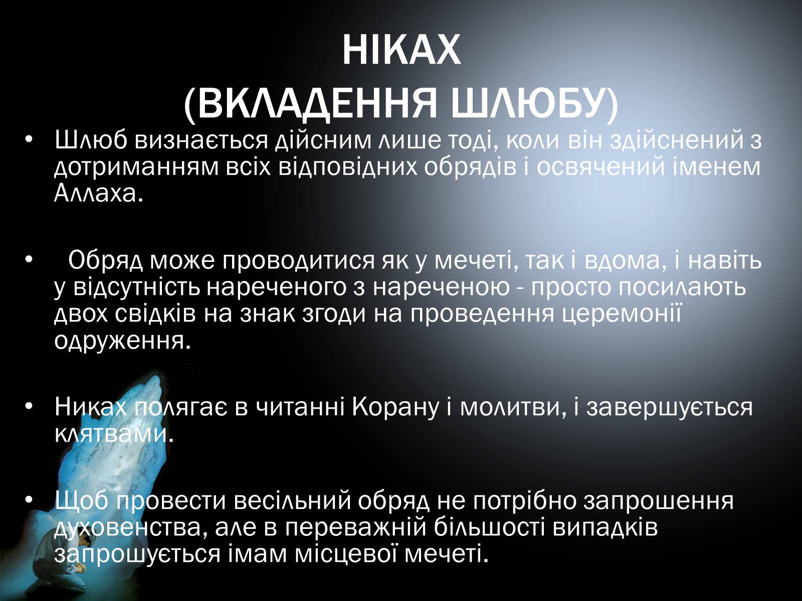 Презентація на тему «Мусульманська культура» - Слайд #24 Презентація на тему «Мусульманська культура» - Слайд #24
