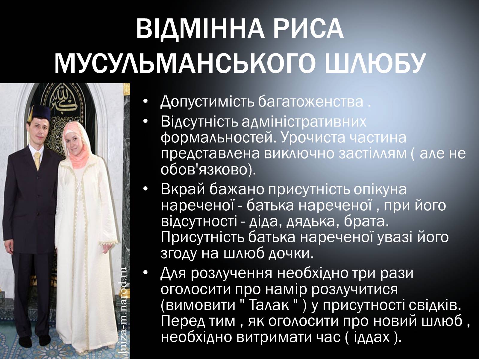 Презентація на тему «Мусульманська культура» - Слайд #26 Презентація на тему «Мусульманська культура» - Слайд #26