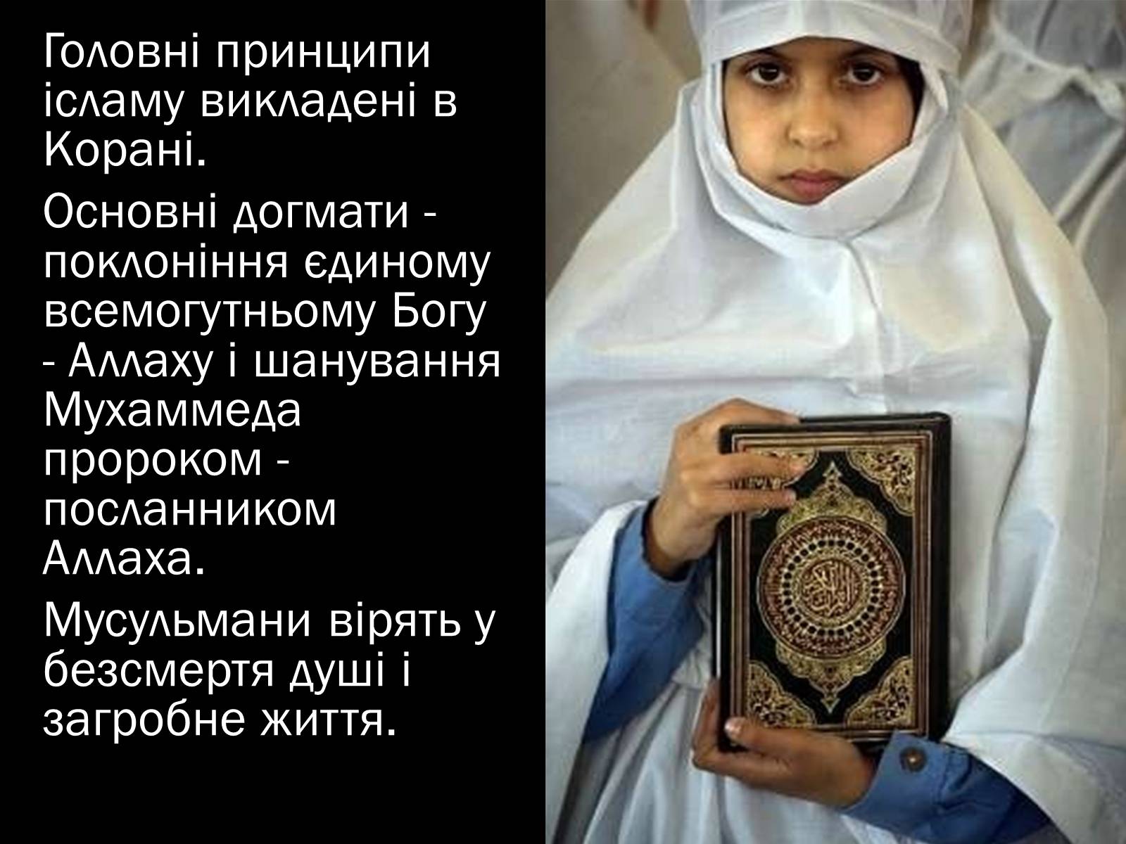 Презентація на тему «Мусульманська культура» - Слайд #5 Презентація на тему «Мусульманська культура» - Слайд #5