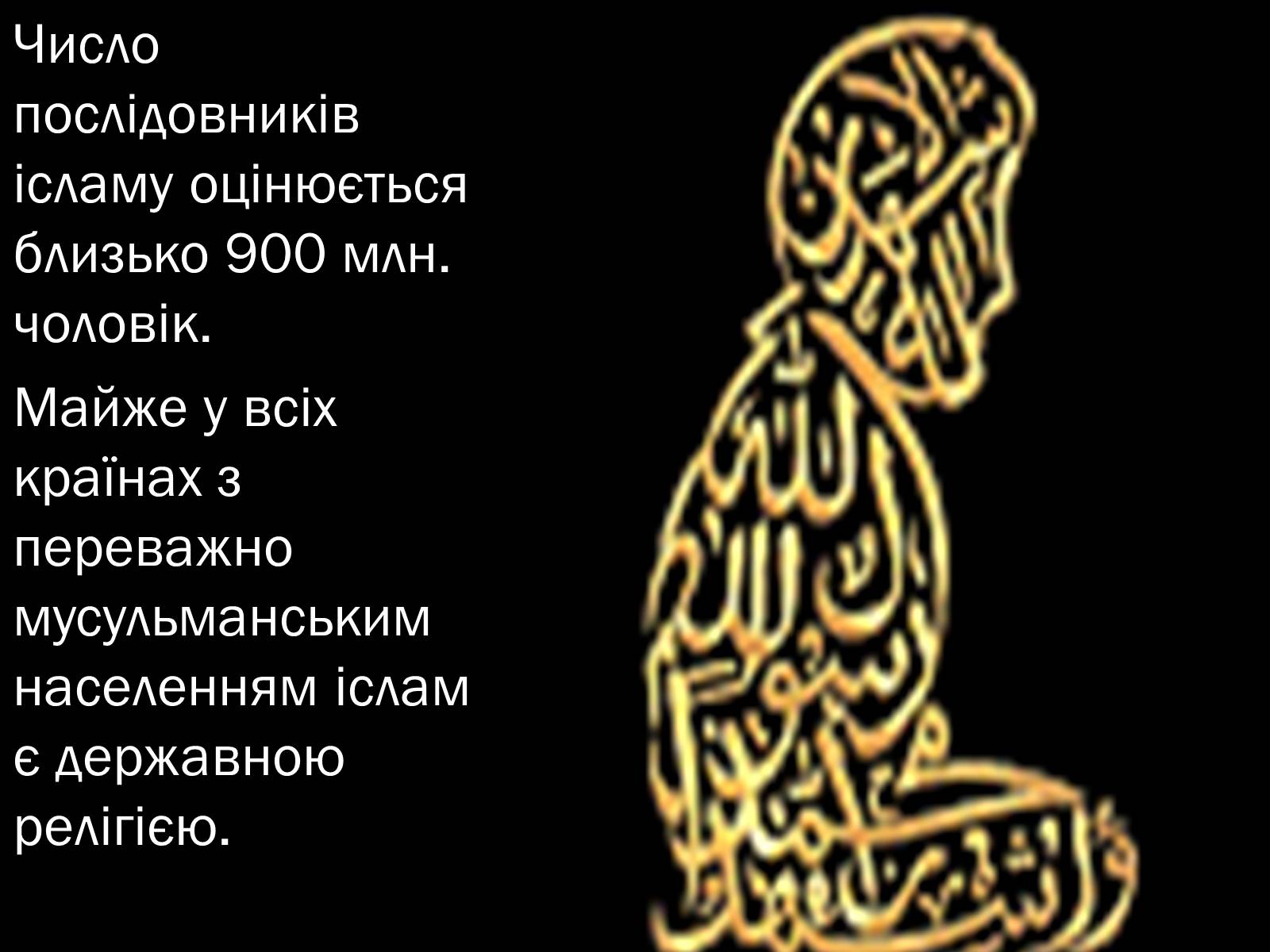 Презентація на тему «Мусульманська культура» - Слайд #6 Презентація на тему «Мусульманська культура» - Слайд #6