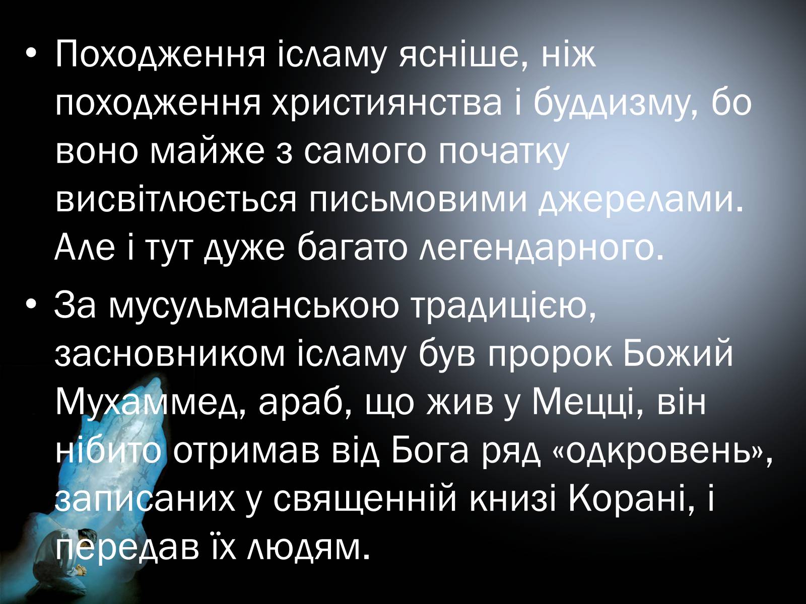 Презентація на тему «Мусульманська культура» - Слайд #9 Презентація на тему «Мусульманська культура» - Слайд #9
