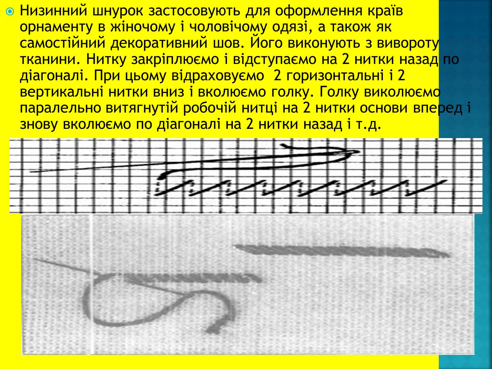 Презентація на тему «Українська вишивка» (варіант 1) - Слайд #14 Презентація на тему «Українська вишивка» (варіант 1) - Слайд #14