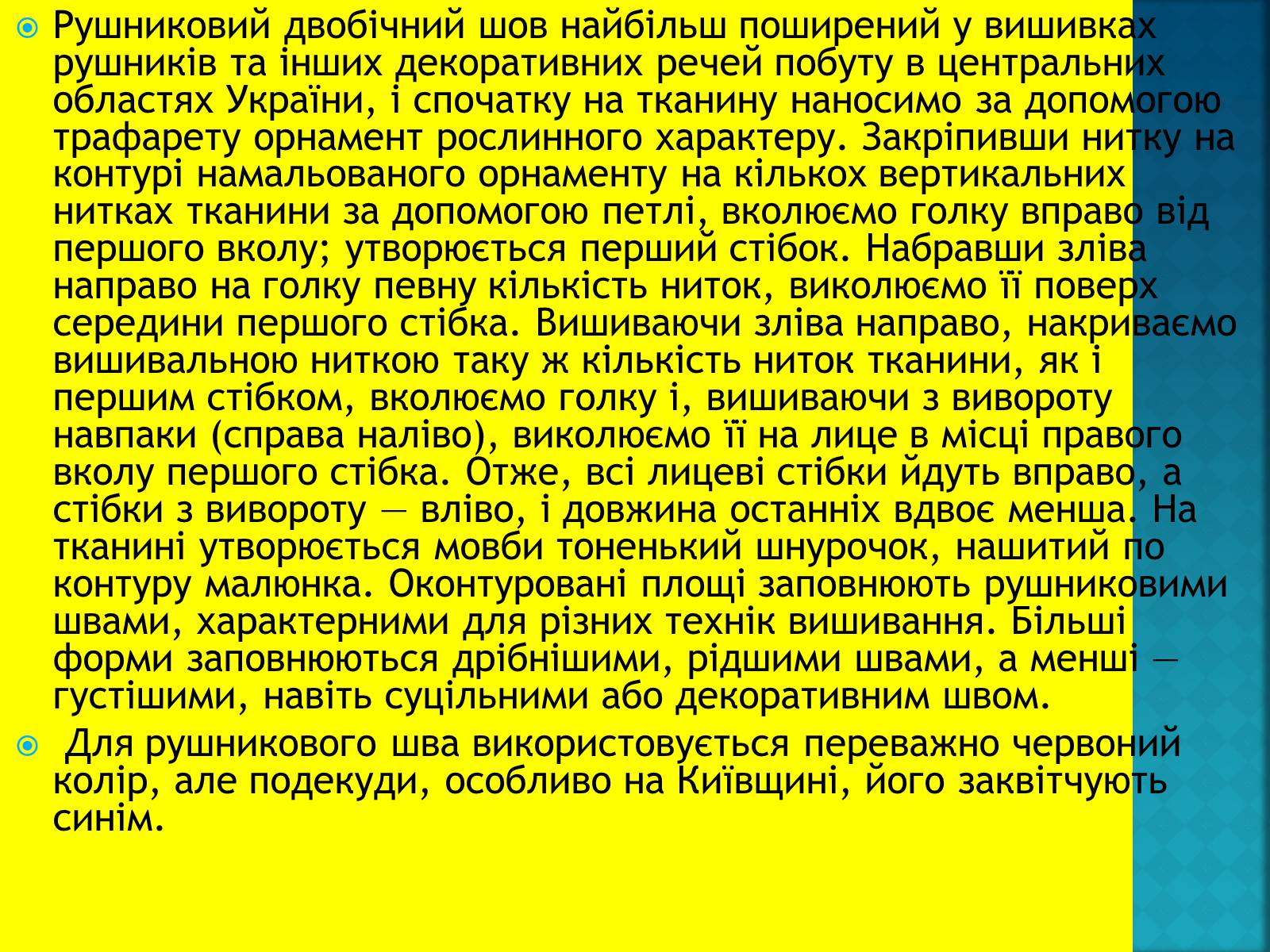 Презентація на тему «Українська вишивка» (варіант 1) - Слайд #15 Презентація на тему «Українська вишивка» (варіант 1) - Слайд #15