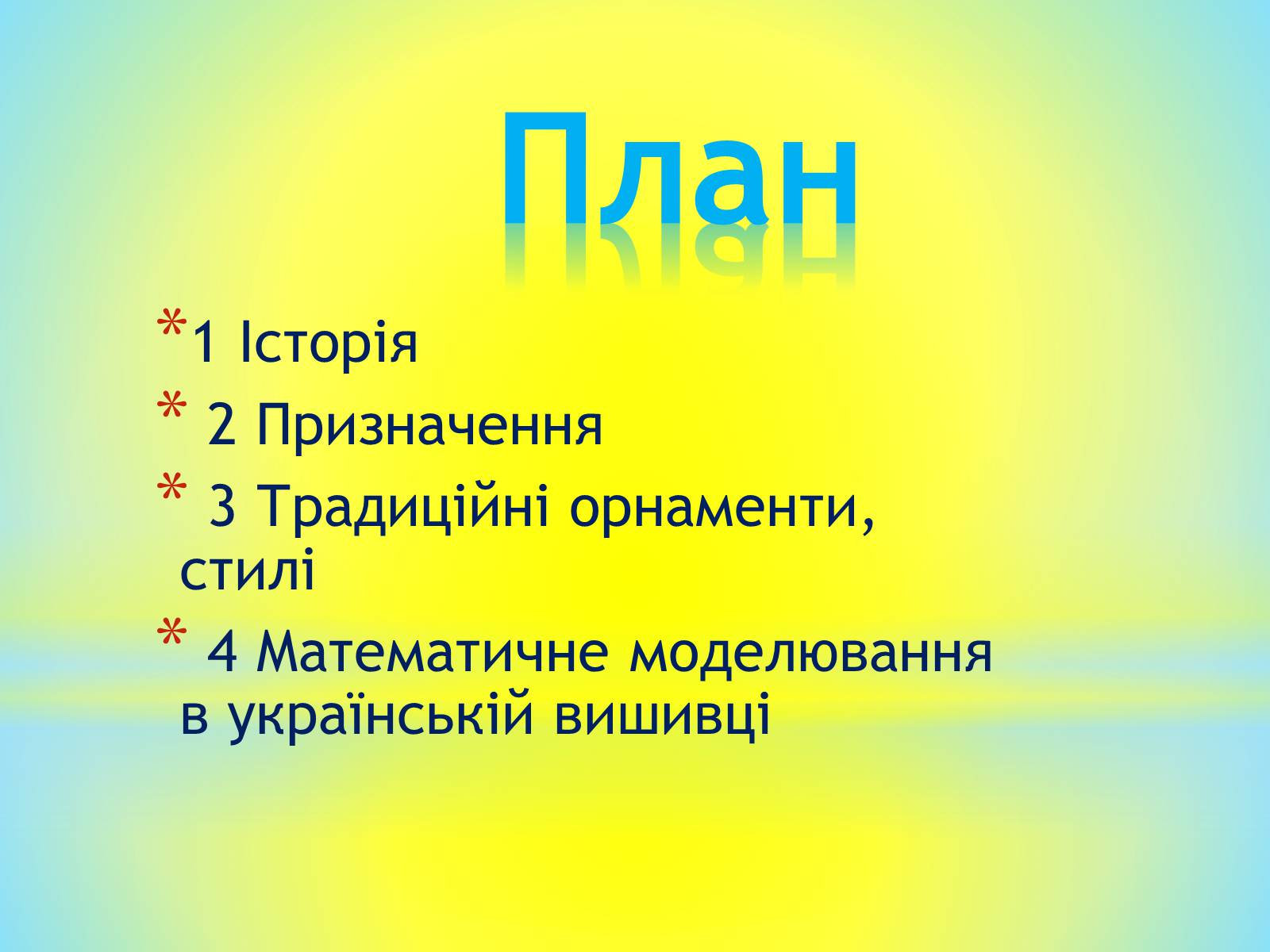 Презентація на тему «Українська вишивка» (варіант 1) - Слайд #2 Презентація на тему «Українська вишивка» (варіант 1) - Слайд #2