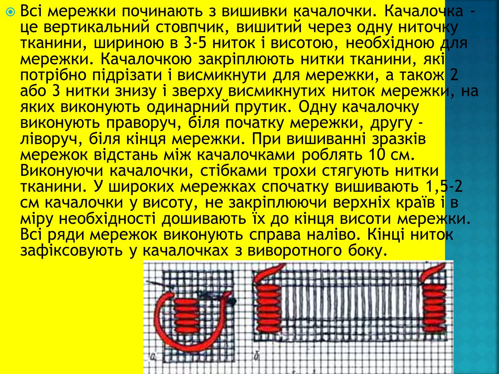 Презентація на тему «Українська вишивка» (варіант 1) - Слайд #21 Презентація на тему «Українська вишивка» (варіант 1) - Слайд #21