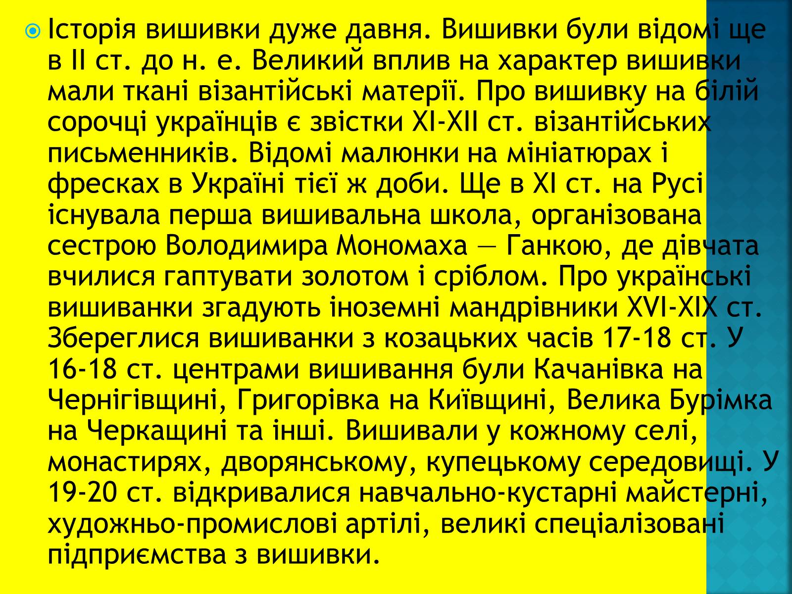 Презентація на тему «Українська вишивка» (варіант 1) - Слайд #4 Презентація на тему «Українська вишивка» (варіант 1) - Слайд #4