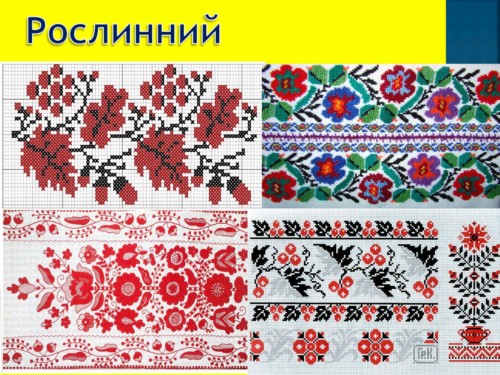 Презентація на тему «Українська вишивка» (варіант 1) - Слайд #8 Презентація на тему «Українська вишивка» (варіант 1) - Слайд #8
