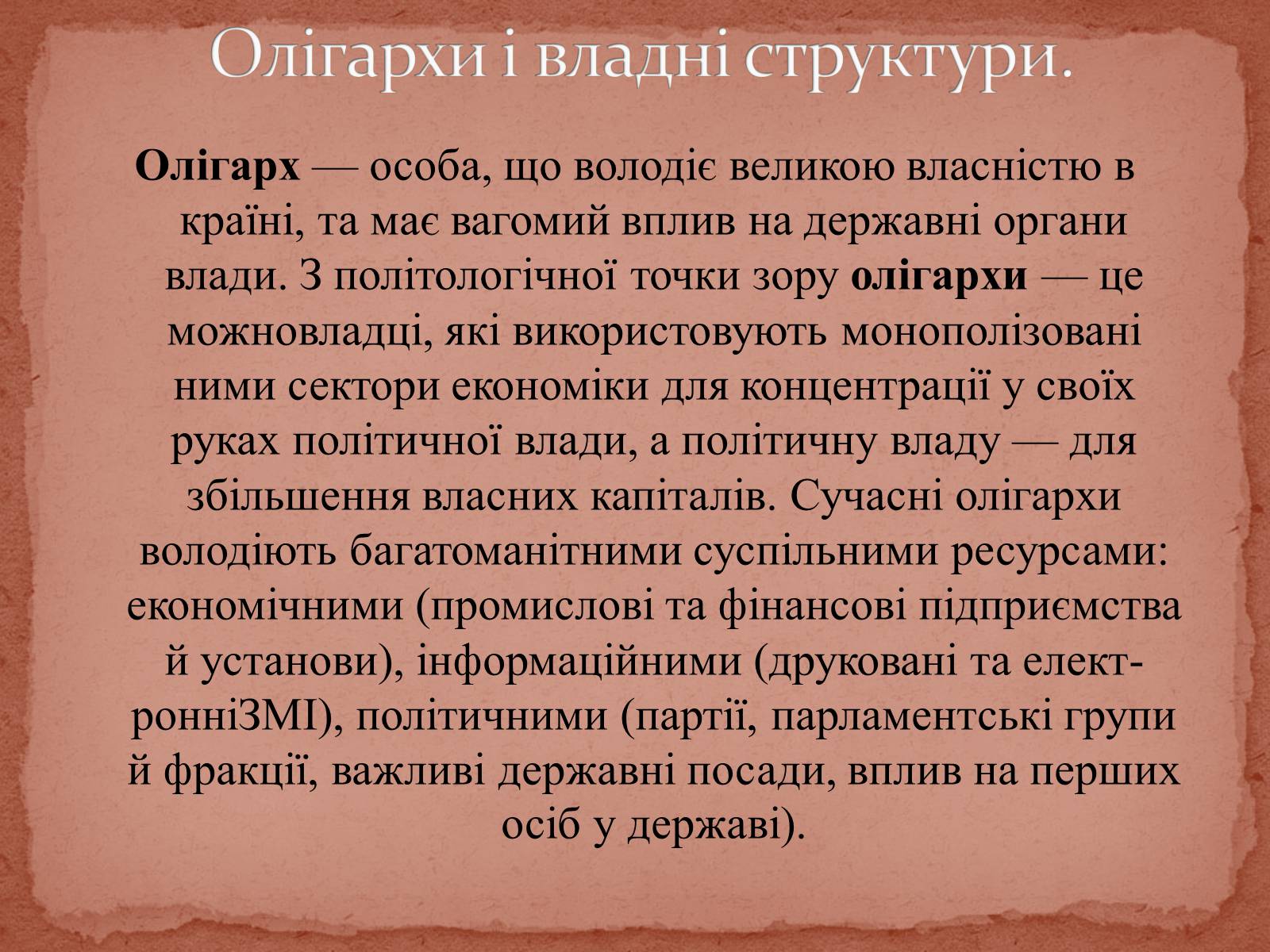Презентація на тему «Фінансово-промислові групи» - Слайд #11 Презентація на тему «Фінансово-промислові групи» - Слайд #11