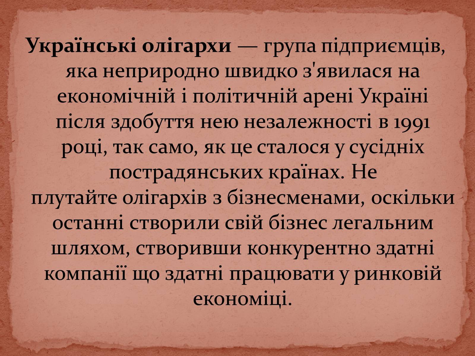 Презентація на тему «Фінансово-промислові групи» - Слайд #12 Презентація на тему «Фінансово-промислові групи» - Слайд #12