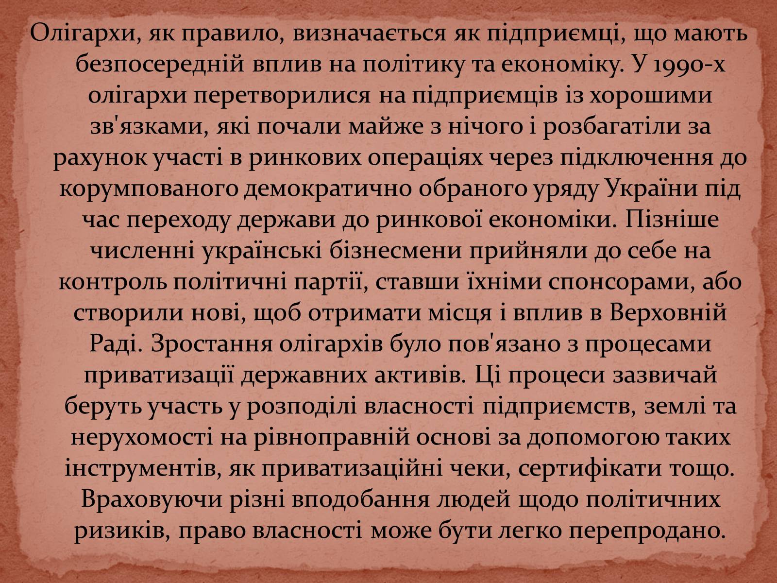 Презентація на тему «Фінансово-промислові групи» - Слайд #13 Презентація на тему «Фінансово-промислові групи» - Слайд #13