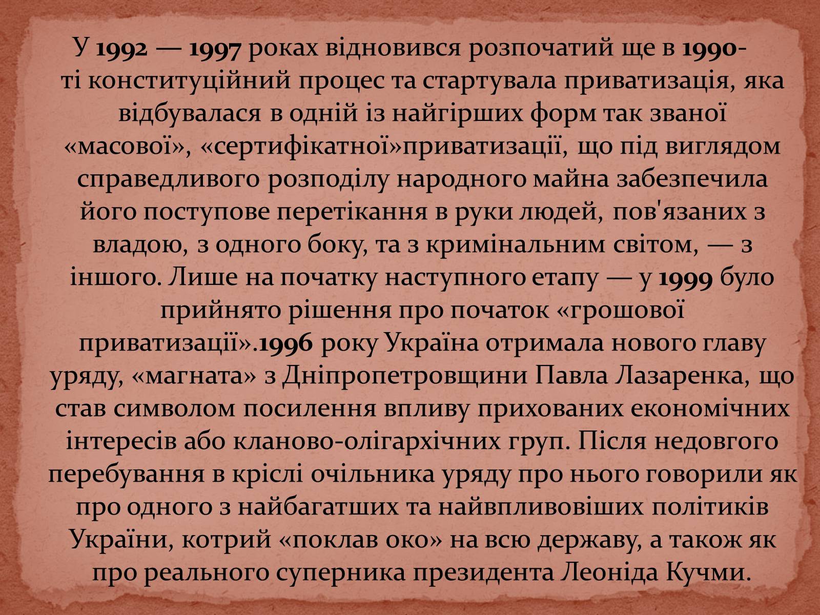 Презентація на тему «Фінансово-промислові групи» - Слайд #14 Презентація на тему «Фінансово-промислові групи» - Слайд #14