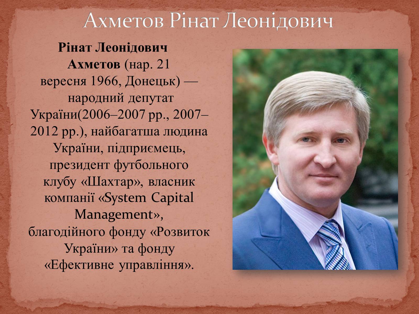 Презентація на тему «Фінансово-промислові групи» - Слайд #16 Презентація на тему «Фінансово-промислові групи» - Слайд #16
