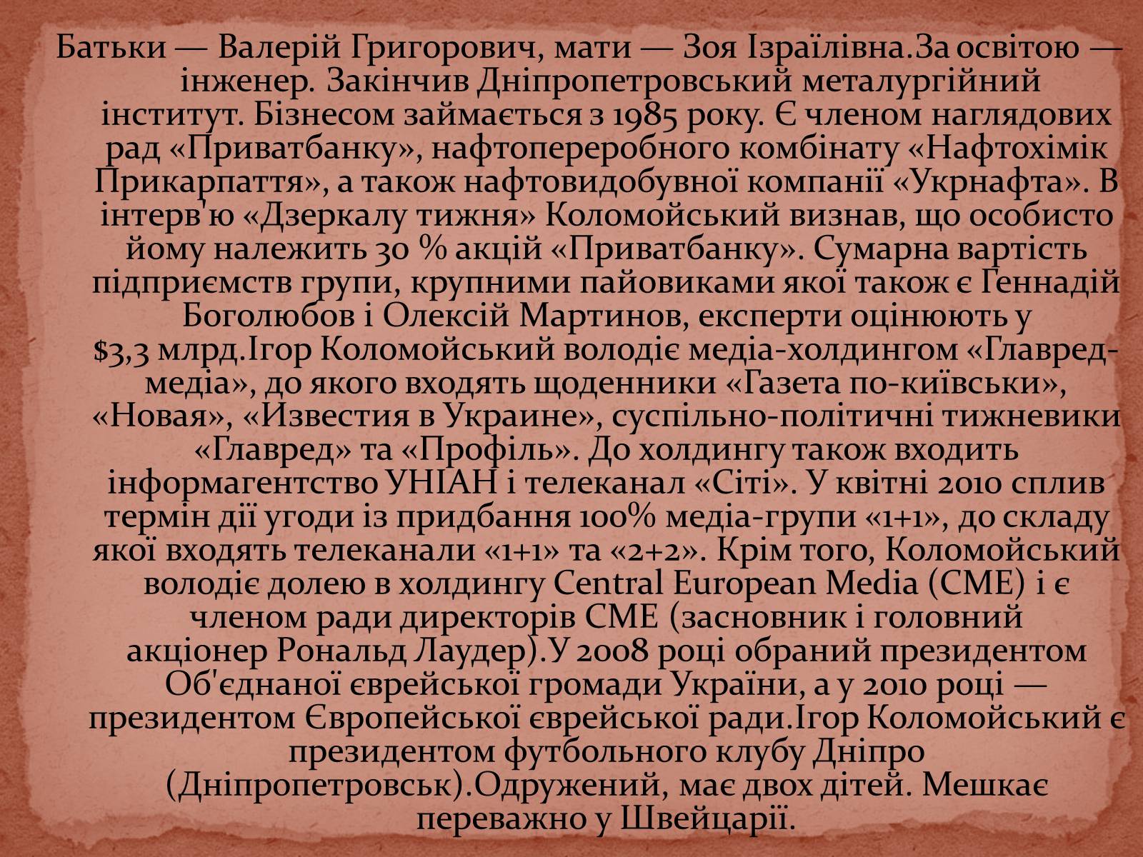 Презентація на тему «Фінансово-промислові групи» - Слайд #24 Презентація на тему «Фінансово-промислові групи» - Слайд #24