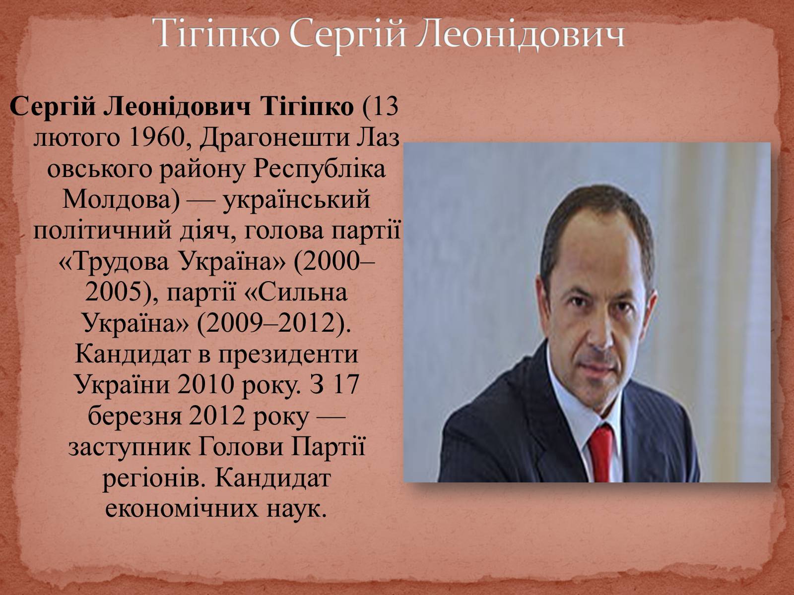 Презентація на тему «Фінансово-промислові групи» - Слайд #25 Презентація на тему «Фінансово-промислові групи» - Слайд #25