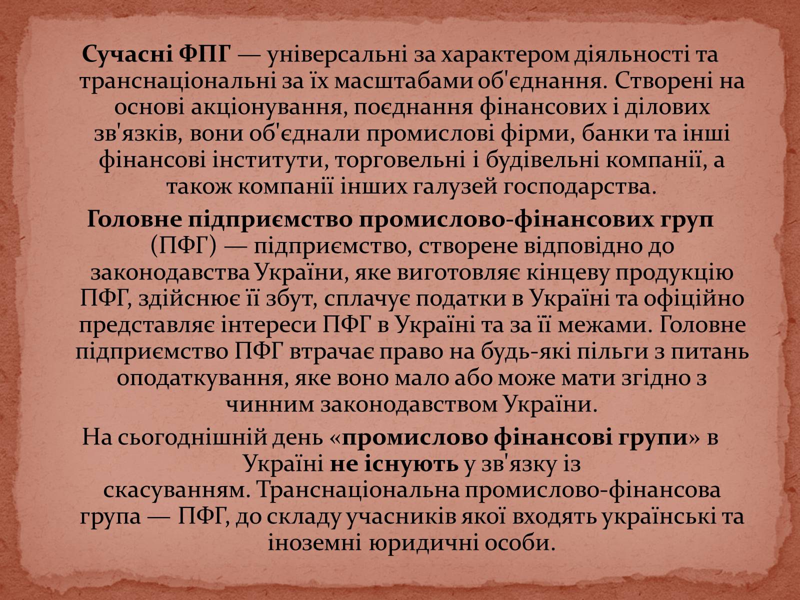 Презентація на тему «Фінансово-промислові групи» - Слайд #3 Презентація на тему «Фінансово-промислові групи» - Слайд #3