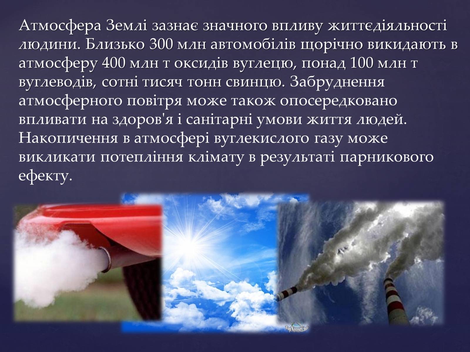 Презентація на тему «Земля та її екологічна система» - Слайд #12 Презентація на тему «Земля та її екологічна система» - Слайд #12