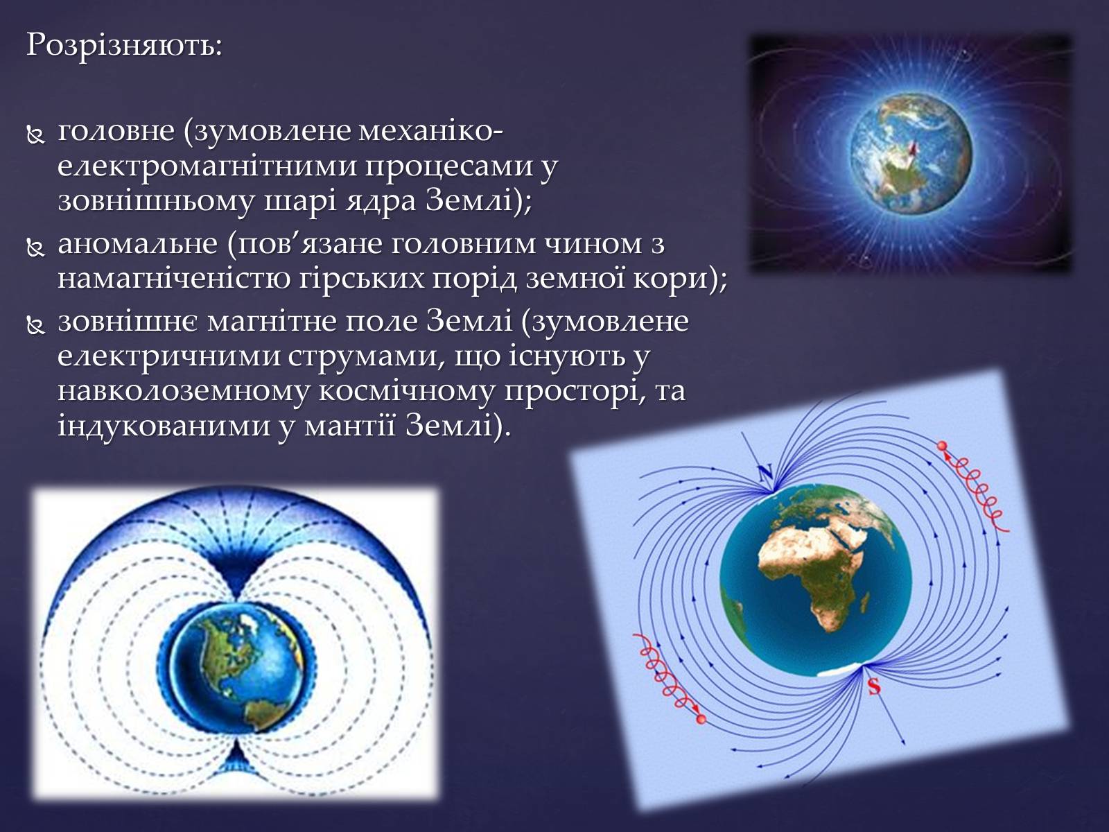 Презентація на тему «Земля та її екологічна система» - Слайд #16 Презентація на тему «Земля та її екологічна система» - Слайд #16