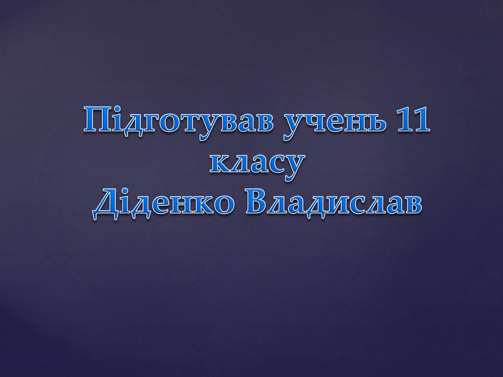 Презентація на тему «Земля та її екологічна система» - Слайд #17 Презентація на тему «Земля та її екологічна система» - Слайд #17