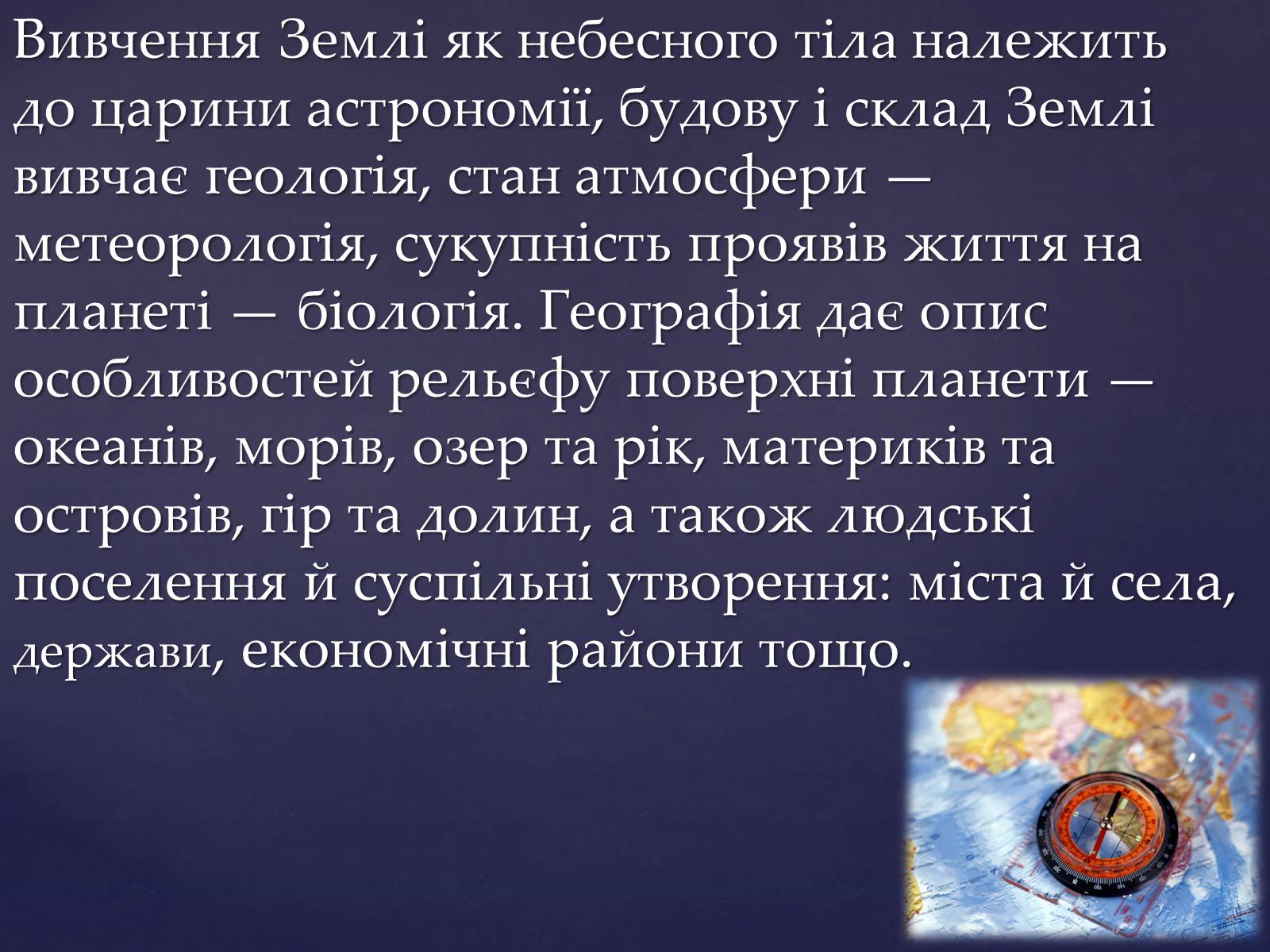 Презентація на тему «Земля та її екологічна система» - Слайд #3 Презентація на тему «Земля та її екологічна система» - Слайд #3