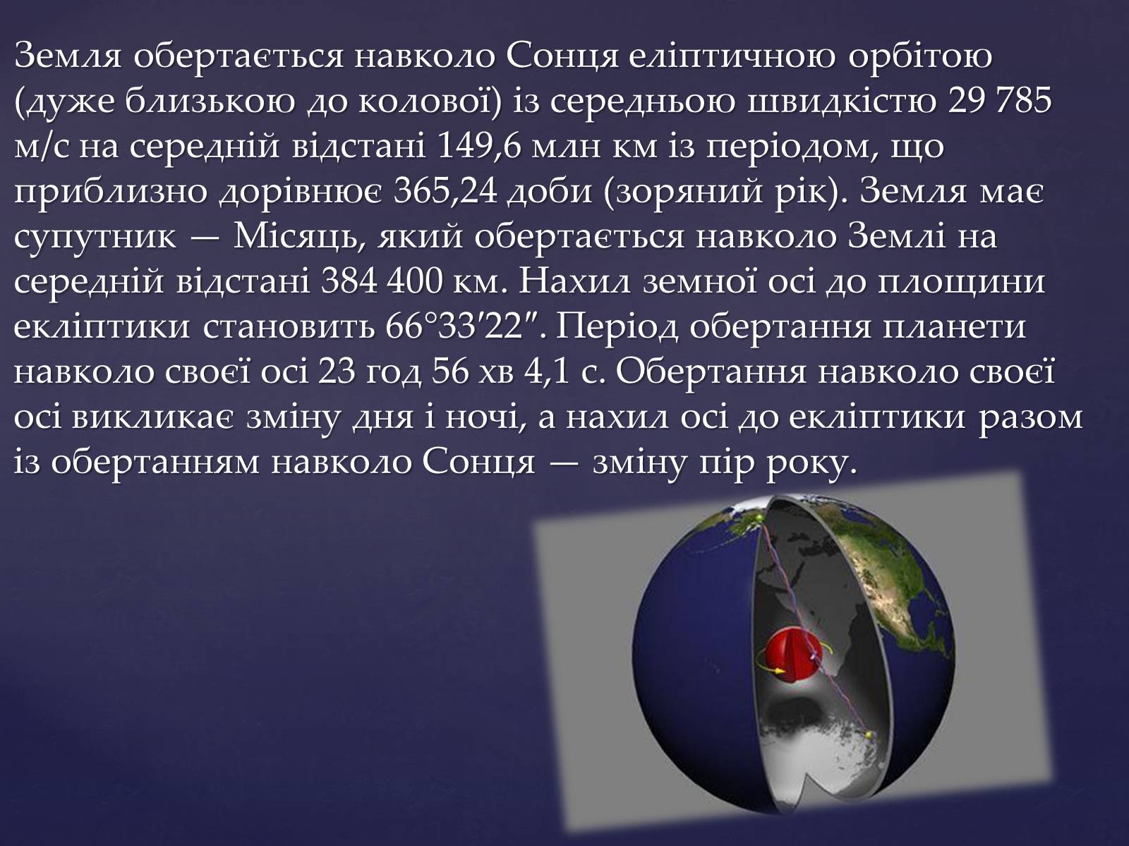 Презентація на тему «Земля та її екологічна система» - Слайд #4 Презентація на тему «Земля та її екологічна система» - Слайд #4