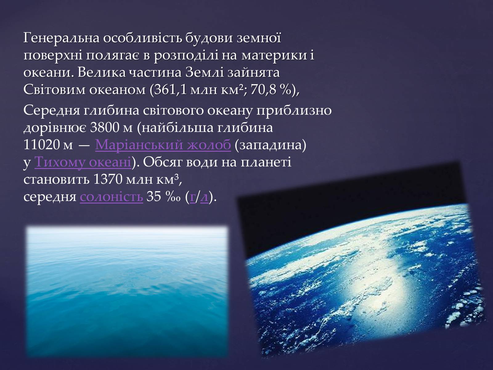 Презентація на тему «Земля та її екологічна система» - Слайд #6 Презентація на тему «Земля та її екологічна система» - Слайд #6