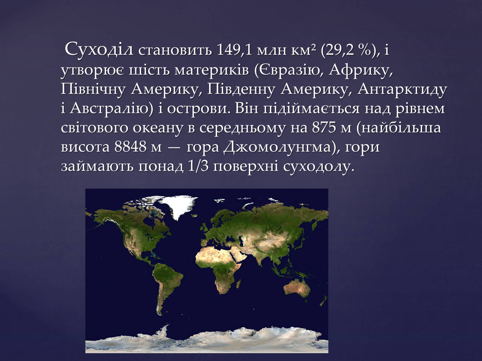 Презентація на тему «Земля та її екологічна система» - Слайд #7 Презентація на тему «Земля та її екологічна система» - Слайд #7