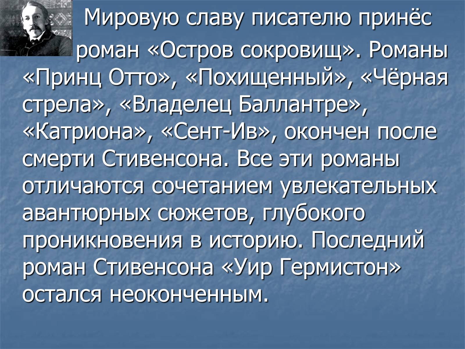 Презентація на тему «Роберт Льюис Стивенсон» - Слайд #6