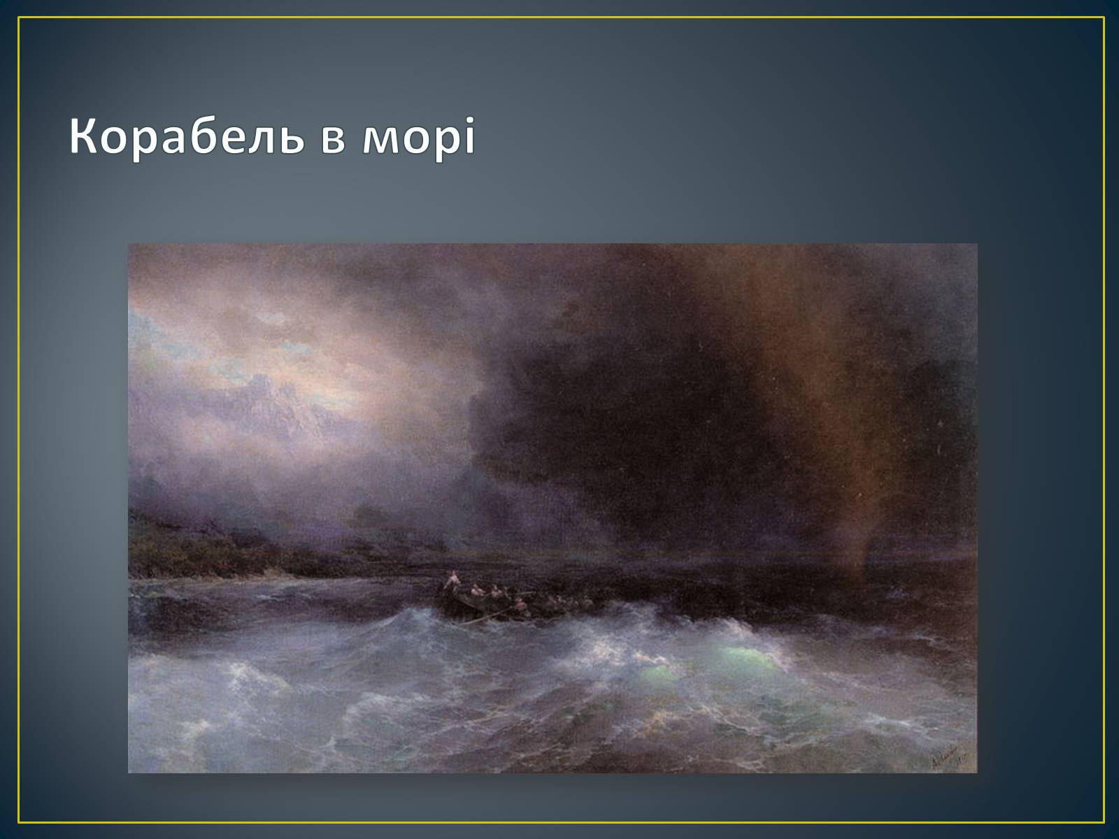Презентація на тему «Російський живопис» (варіант 3) - Слайд #10 Презентація на тему «Російський живопис» (варіант 3) - Слайд #10