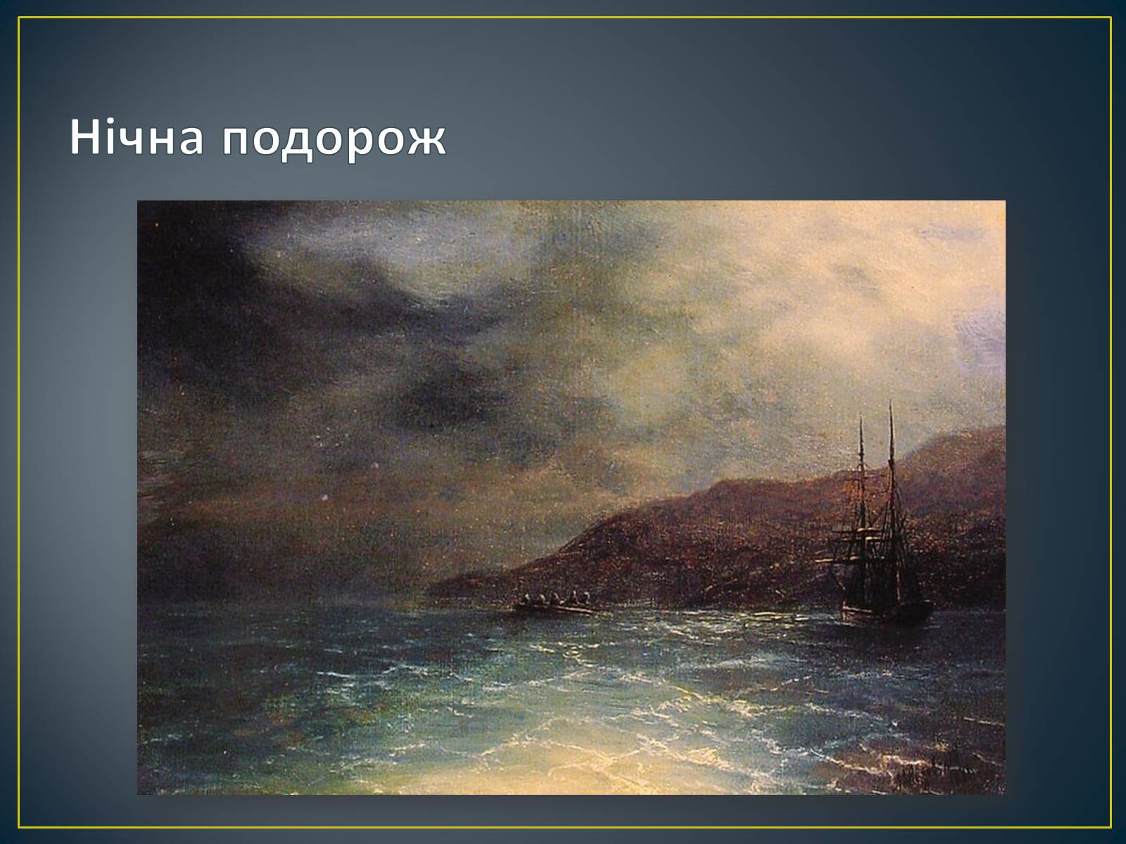 Презентація на тему «Російський живопис» (варіант 3) - Слайд #11 Презентація на тему «Російський живопис» (варіант 3) - Слайд #11