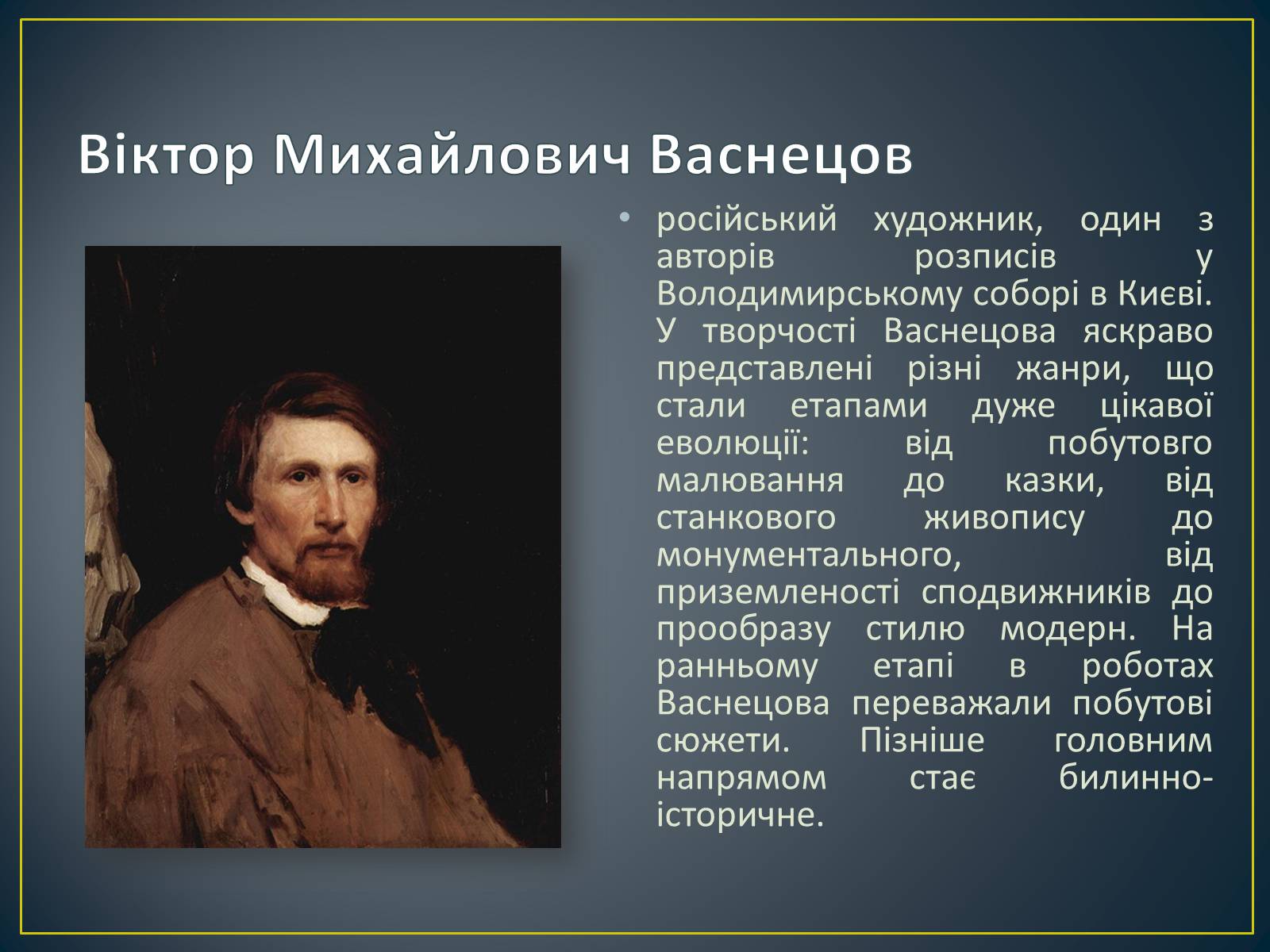 Презентація на тему «Російський живопис» (варіант 3) - Слайд #12 Презентація на тему «Російський живопис» (варіант 3) - Слайд #12