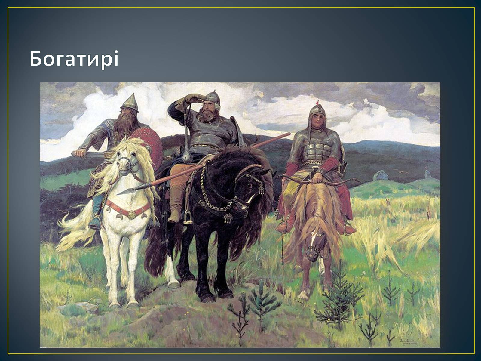 Презентація на тему «Російський живопис» (варіант 3) - Слайд #13 Презентація на тему «Російський живопис» (варіант 3) - Слайд #13