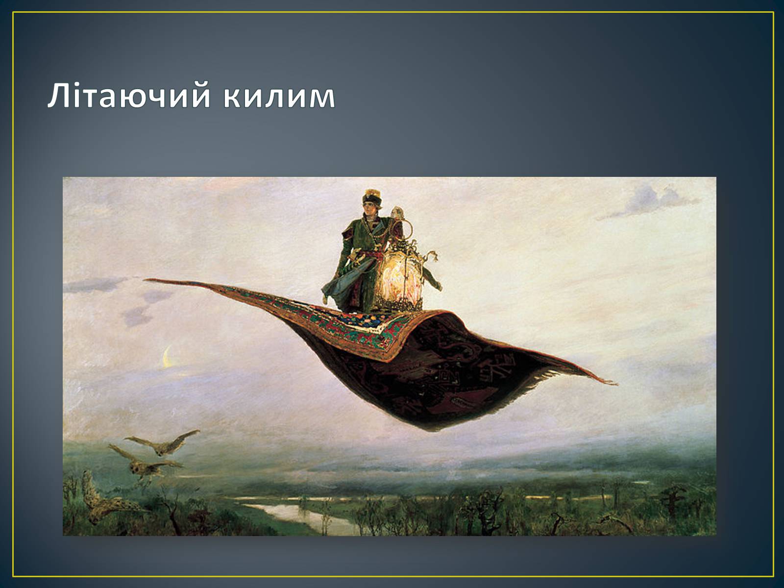 Презентація на тему «Російський живопис» (варіант 3) - Слайд #15 Презентація на тему «Російський живопис» (варіант 3) - Слайд #15