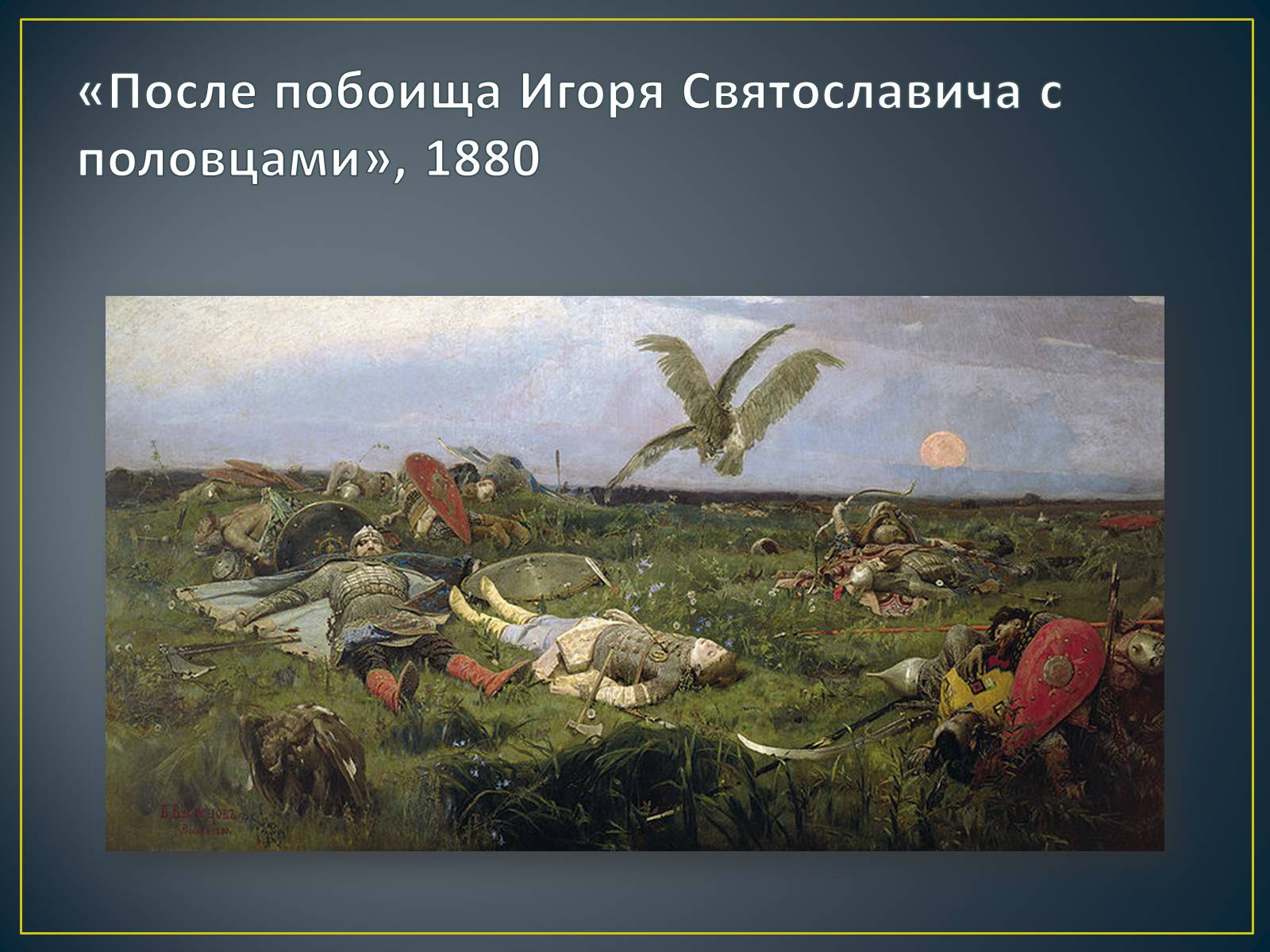 Презентація на тему «Російський живопис» (варіант 3) - Слайд #18 Презентація на тему «Російський живопис» (варіант 3) - Слайд #18