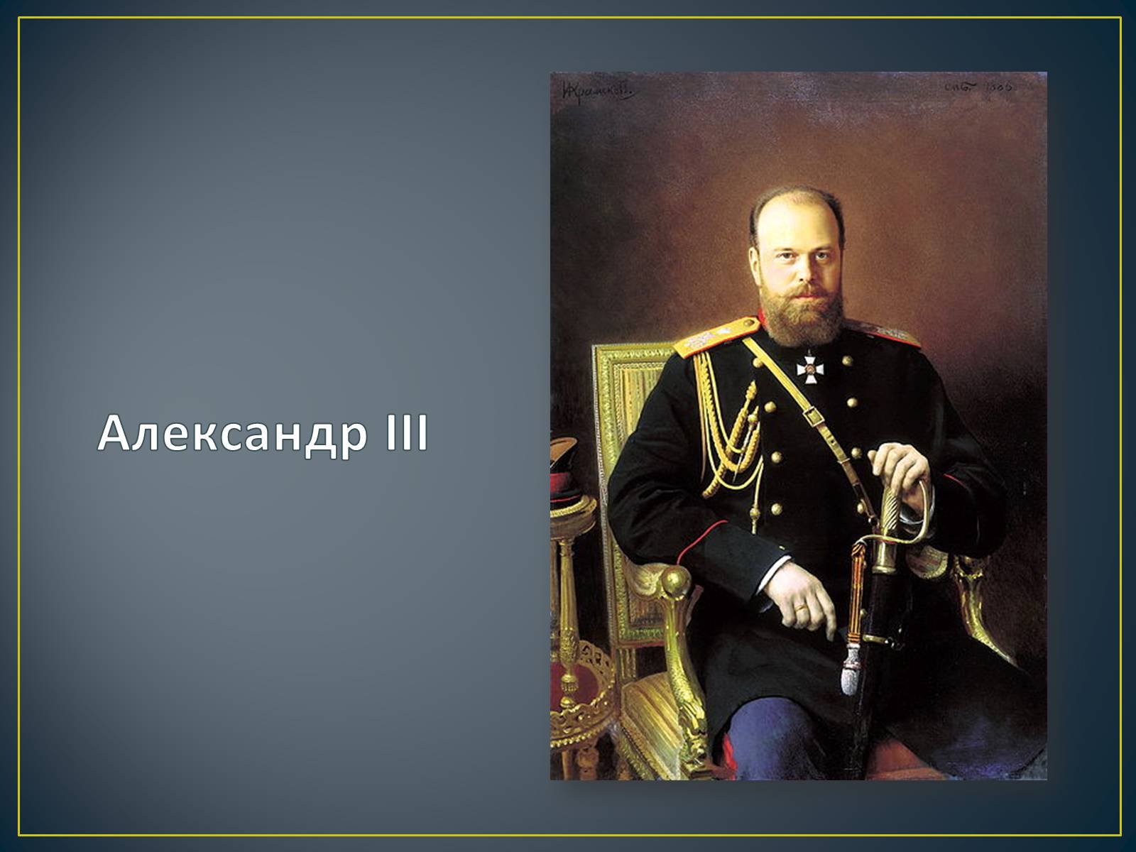Презентація на тему «Російський живопис» (варіант 3) - Слайд #20 Презентація на тему «Російський живопис» (варіант 3) - Слайд #20