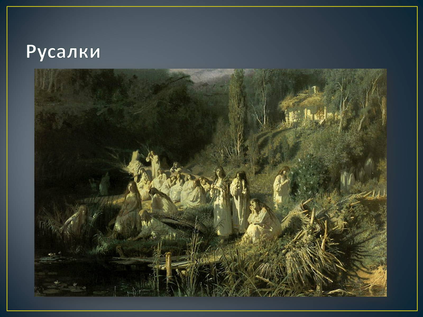Презентація на тему «Російський живопис» (варіант 3) - Слайд #24 Презентація на тему «Російський живопис» (варіант 3) - Слайд #24