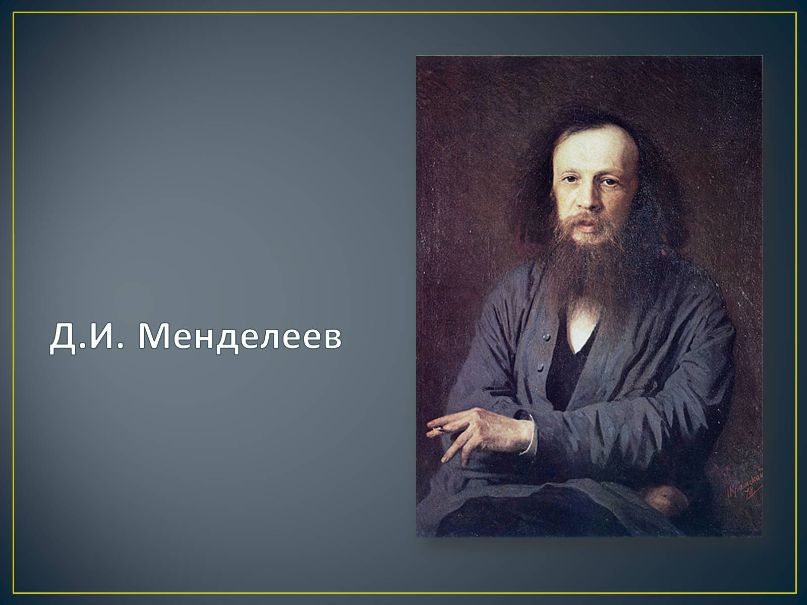 Презентація на тему «Російський живопис» (варіант 3) - Слайд #25 Презентація на тему «Російський живопис» (варіант 3) - Слайд #25
