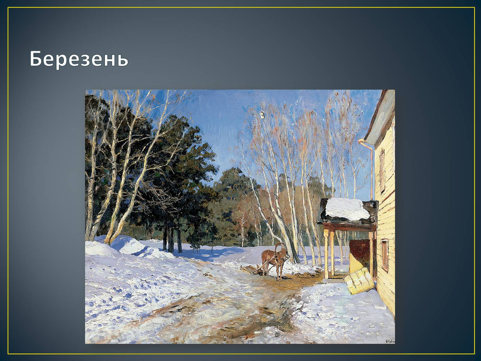 Презентація на тему «Російський живопис» (варіант 3) - Слайд #28 Презентація на тему «Російський живопис» (варіант 3) - Слайд #28