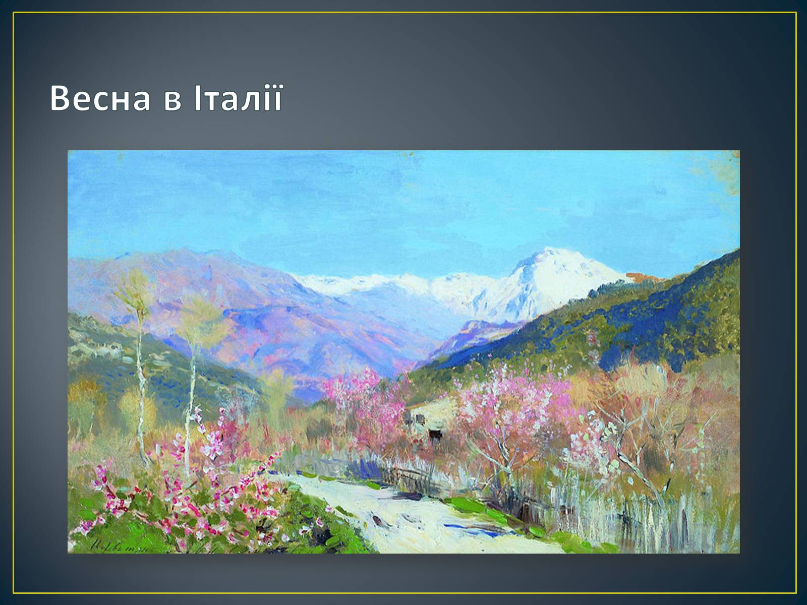 Презентація на тему «Російський живопис» (варіант 3) - Слайд #29 Презентація на тему «Російський живопис» (варіант 3) - Слайд #29
