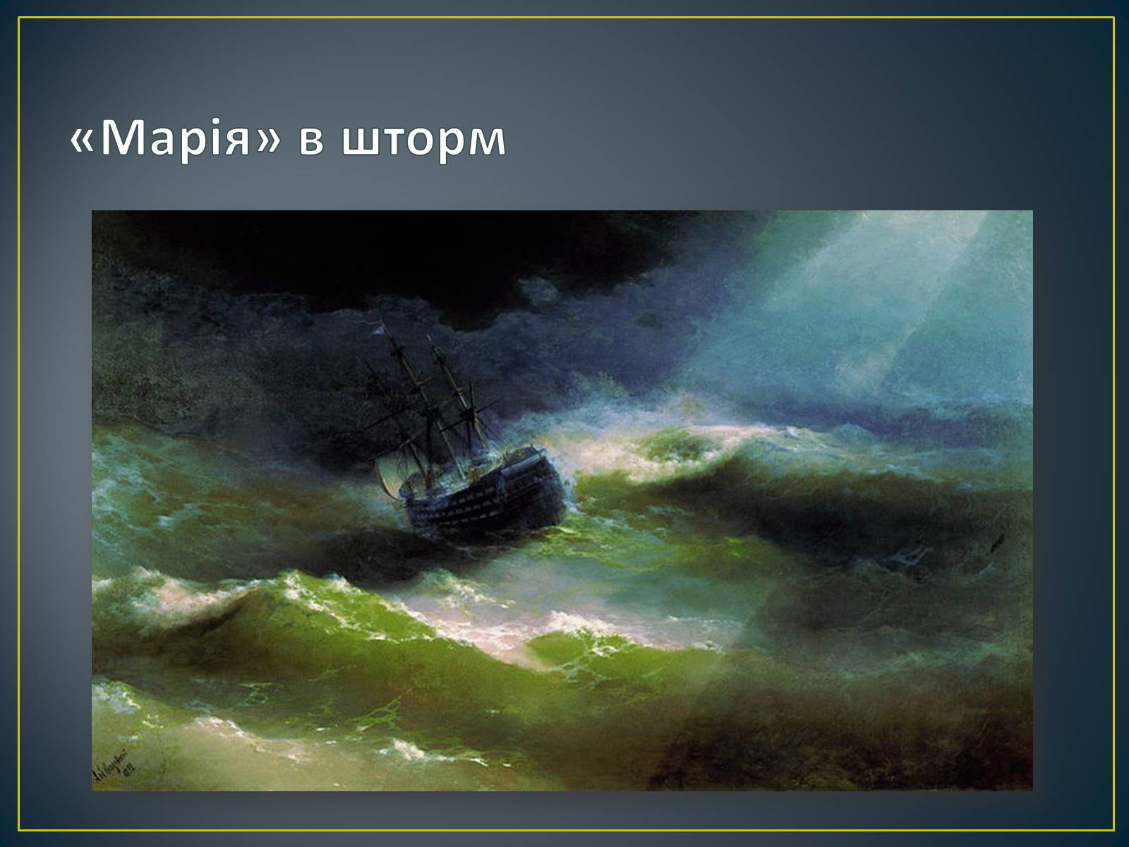 Презентація на тему «Російський живопис» (варіант 3) - Слайд #3 Презентація на тему «Російський живопис» (варіант 3) - Слайд #3