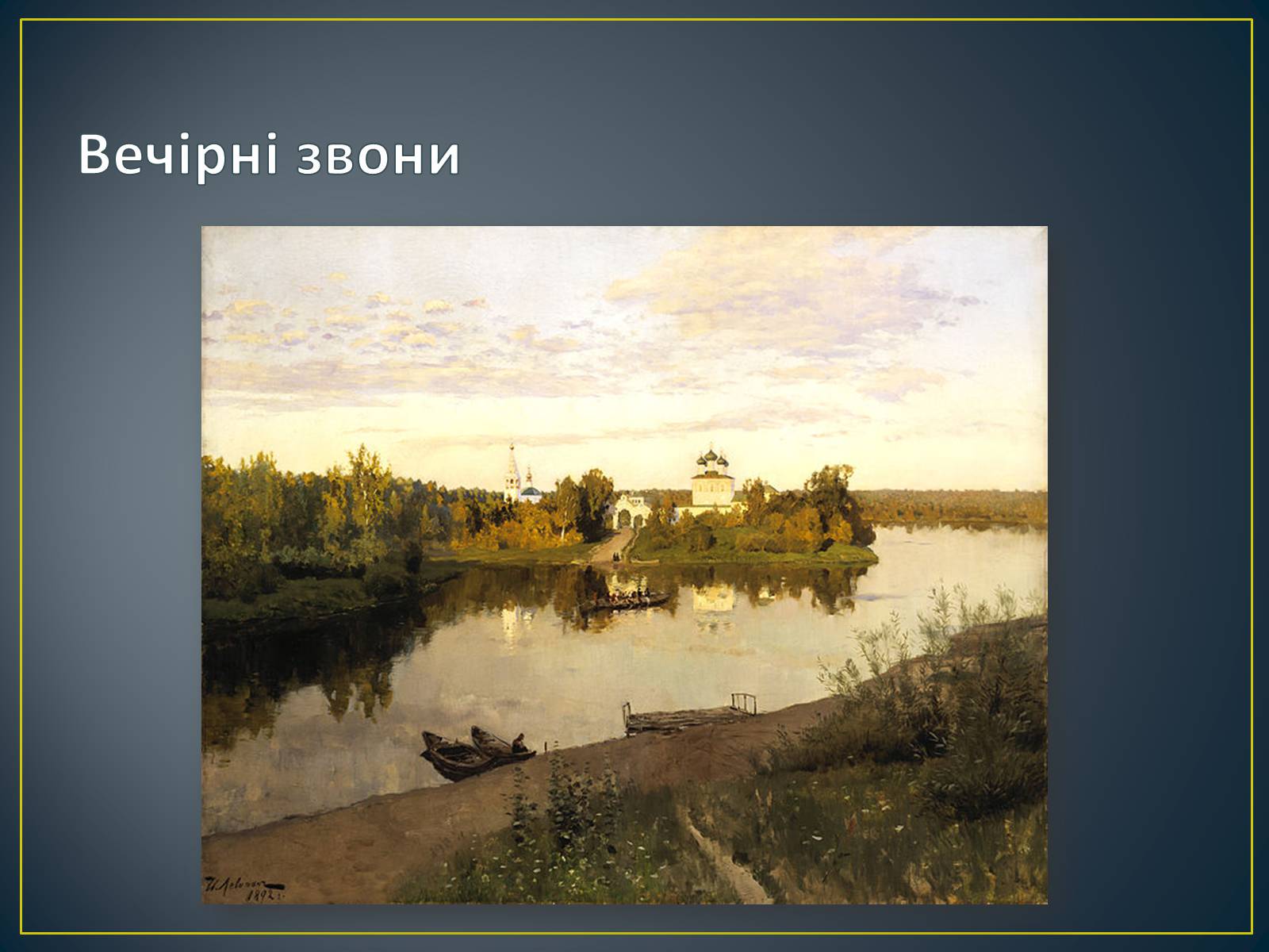 Презентація на тему «Російський живопис» (варіант 3) - Слайд #31 Презентація на тему «Російський живопис» (варіант 3) - Слайд #31